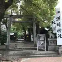 洲嵜神社の鳥居