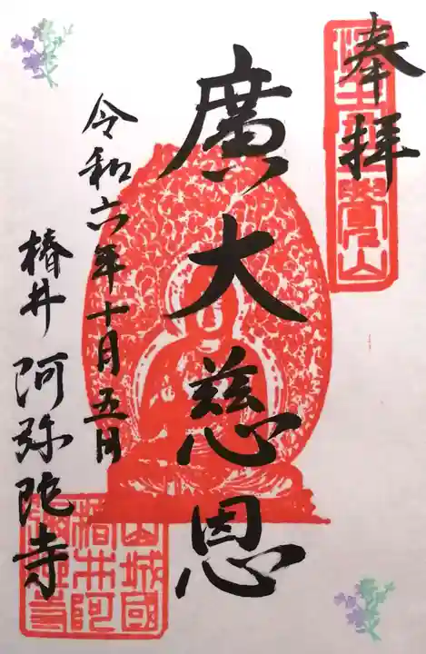 阿弥陀寺(京都府)