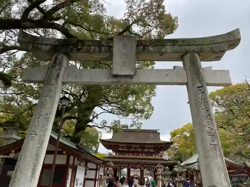 太宰府天満宮の鳥居