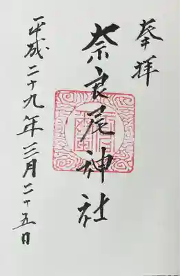 奈良尾神社(長崎県)