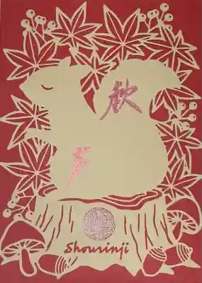 勝林寺(京都府)