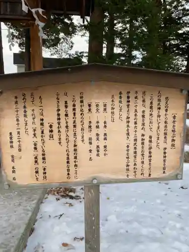 豊栄神社(北海道)