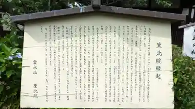 東北院(京都府)