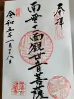 海蔵寺の御朱印