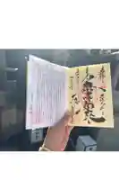 眞性寺の御朱印