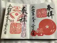 阿智神社(岡山県)