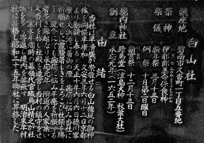 白山社(久沓白山社)の歴史