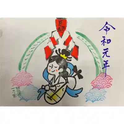 夏越の大祓記念御朱印