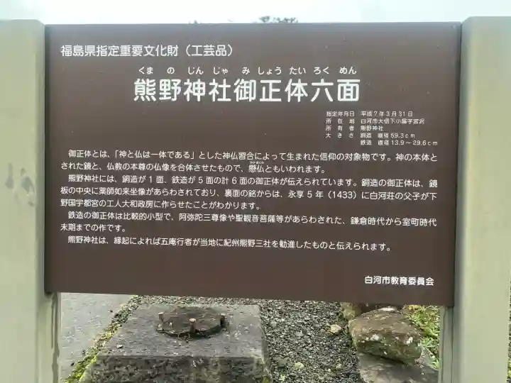 熊野神社(福島県)