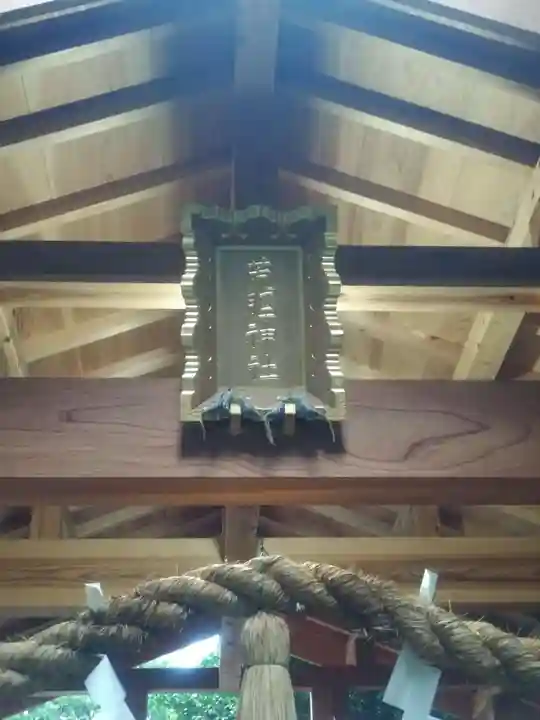 中山神社(埼玉県)