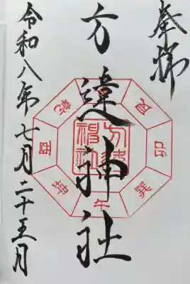 通常御朱印【直書き】