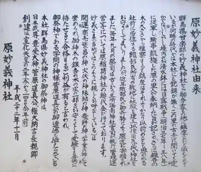 原妙義神社の歴史