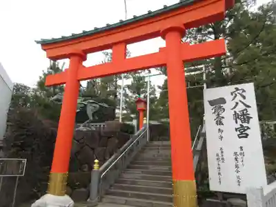 穴八幡宮(東京都)