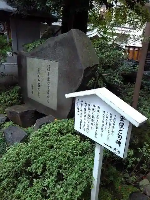 子安神社の歴史