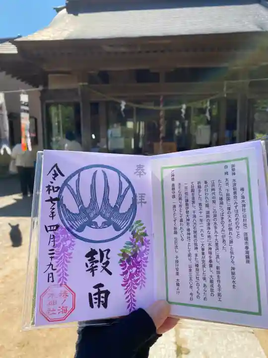 椿ノ海 水神社(千葉県)