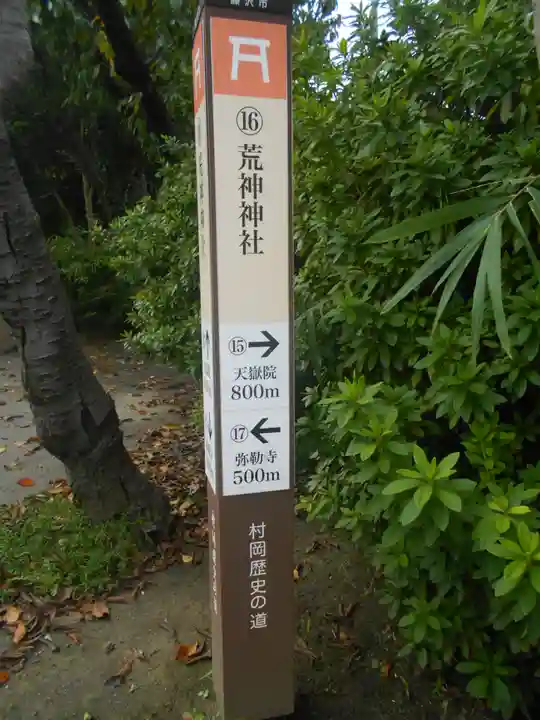 荒神神社のその他建物