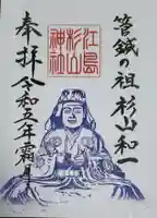 江島杉山神社(東京都)