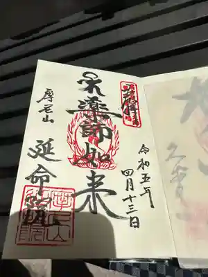 延命院(愛知県)