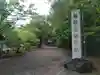 鷹栖神社の自然