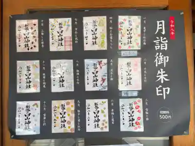白山神社の{uncategorized: "未分類", other: "その他", undefined: "問題あり", building: "その他建物", grave: "お墓", sacred_gate: "鳥居", guardian: "狛犬", statue: "像", buddha: "仏像", history: "歴史", nature: "自然", garden: "庭園", animal: "動物", pagoda: "塔", temizu: "手水舎", mountain_gate: "山門・神門", sanctuary: "本殿・本堂", subordinate: "末社・摂社", art: "芸術", scenery: "景色", jizo: "地蔵", ema: "絵馬", goshuin: "御朱印", omikuji: "おみくじ", items: "授与品その他", amulet: "お守り", goshuincho: "御朱印帳", eats: "食事", festival: "お祭り", votive_dance: "神楽", shichigosan: "七五三参", wedding: "結婚式", experience: "体験その他", initially: "初詣", around: "周辺", anti_infection: "感染症対策"}