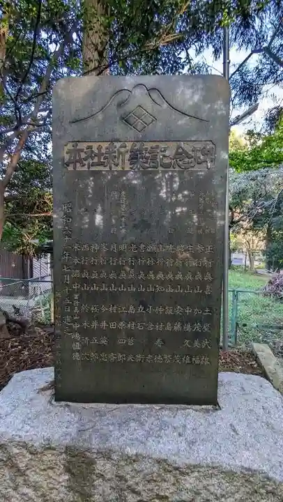 米本浅間神社のその他建物