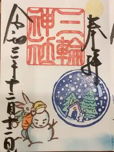 三輪神社の御朱印