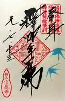 宝徳寺の御朱印