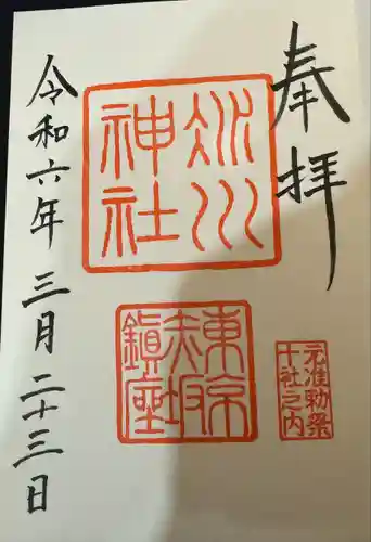 赤坂氷川神社(東京都)