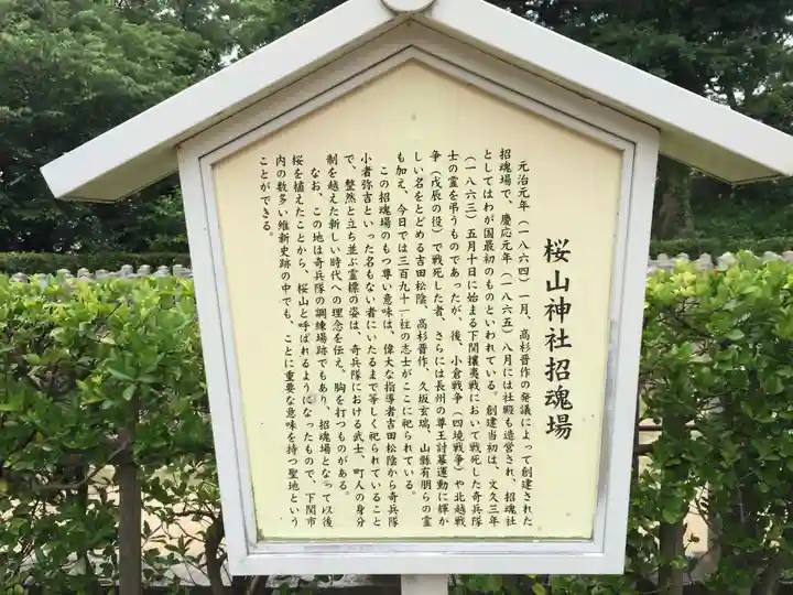 櫻山神社(山口県)