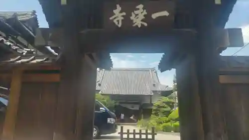 一乗寺(東京都)