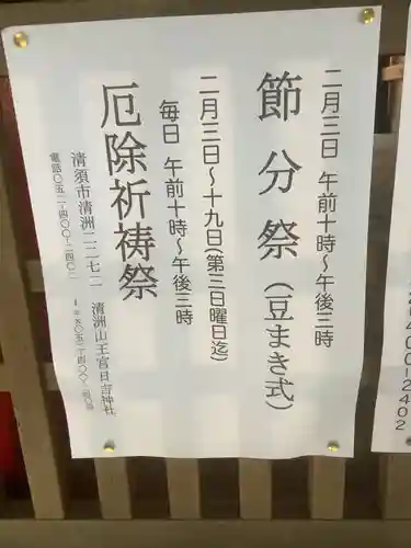 清洲山王宮　日吉神社のお祭り