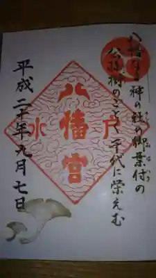 御朱印になります。