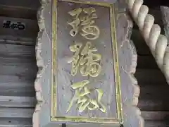 多禰寺(京都府)