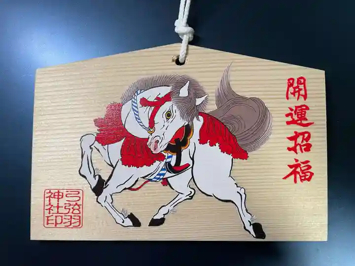 弓弦羽神社(兵庫県)