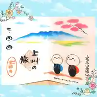 宝徳寺の御朱印