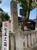 お三の宮日枝神社(神奈川県)