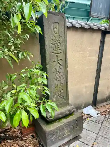 真養寺(東京都)