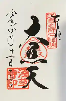 浅草寺(東京都)