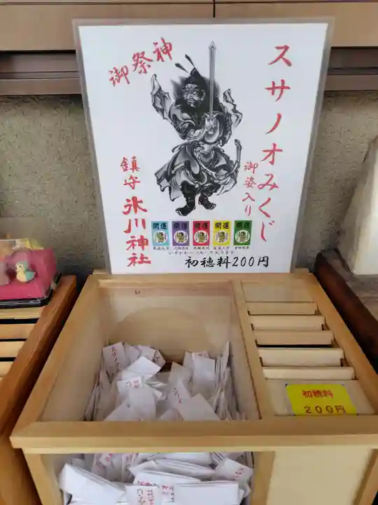 鎮守氷川神社(埼玉県)