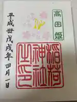 高田氷川神社(東京都)