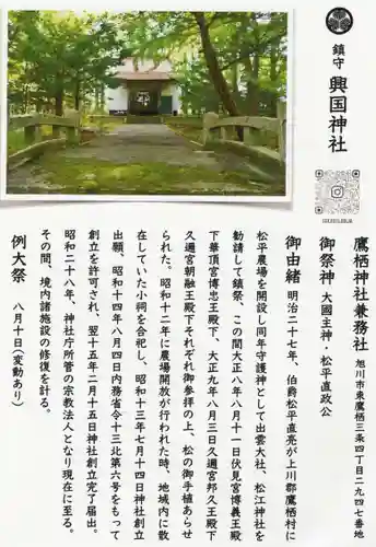 興国神社の授与品その他