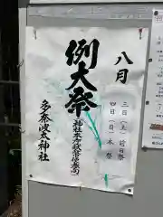 多奈波太神社のお祭り