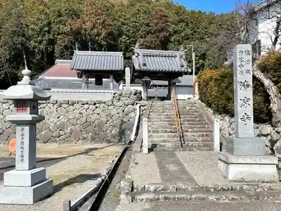 清凉寺(滋賀県)