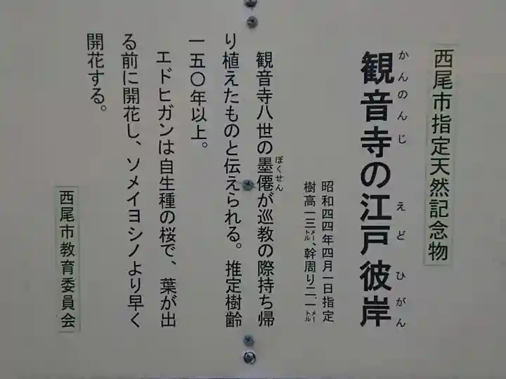 観音寺の御朱印