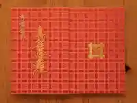 妙傳寺(京都府)