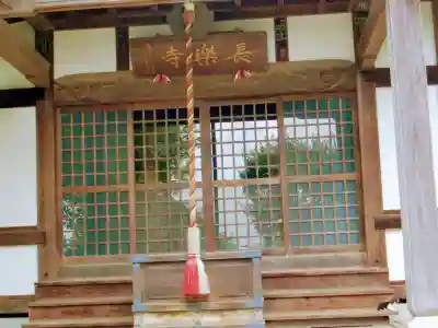 長楽寺の本殿・本堂