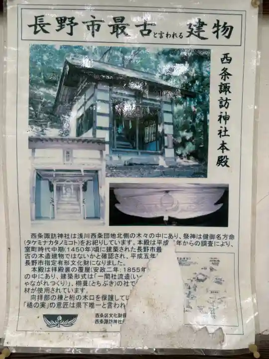 諏訪神社(長野県)