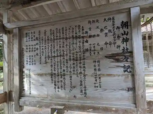 朝山神社(島根県)