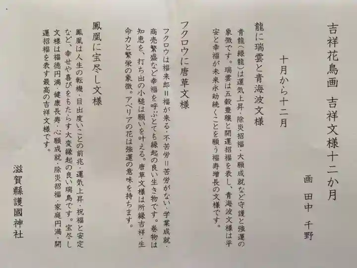 滋賀県護国神社(滋賀県)