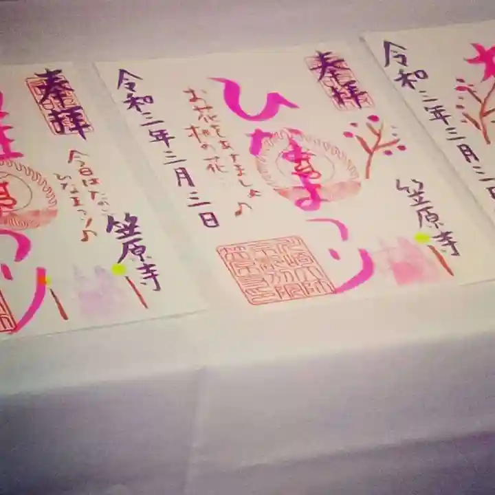 笠原寺の御朱印